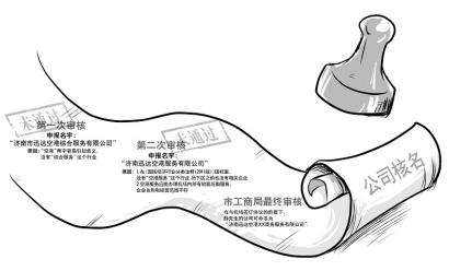 公司核名 公司核名